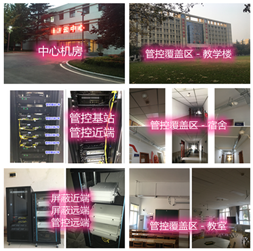  城子河某军事院校管控案例（数字信令级）